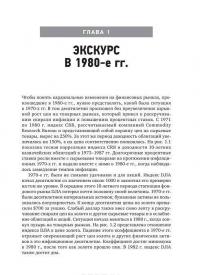 Межрыночный анализ. Принципы взаимодействия финансовых рынков — Джон Дж. Мэрфи #22