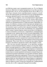 "Горячие" точки. Геополитика, кризис и будущее мира — Джордж Фридман #5