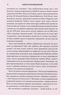 Величні за власним вибором. Невідомість, безлад та успіх - чому деякі процвітають усупереч всьому — Джим Коллинз, Мортен Хансен #7