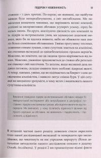 Величні за власним вибором. Невідомість, безлад та успіх - чому деякі процвітають усупереч всьому — Джим Коллинз, Мортен Хансен #8