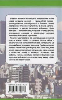Японский язык: стратегия и тактика делового общения #2