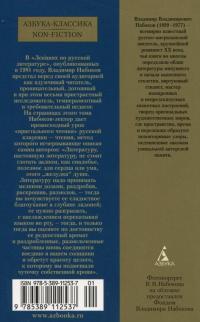 Лекции по русской литературе — Владимир Набоков #2