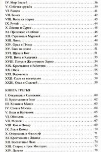 Иван Крылов. Басни — Иван Крылов #3