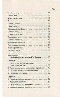 Господь симпатизує аутсайдерам. 10 книг віршів — Сергей Жадан #8