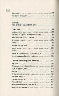 Господь симпатизує аутсайдерам. 10 книг віршів — Сергей Жадан #11