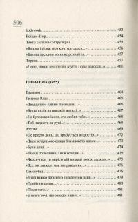 Господь симпатизує аутсайдерам. 10 книг віршів — Сергей Жадан #13