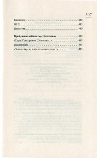 Господь симпатизує аутсайдерам. 10 книг віршів — Сергей Жадан #14