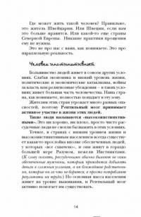 Прием "Эффективное прощение". Как оставаться внутренне чистым в наше непростое время — Александр Свияш #14