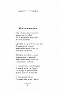 Утро начинается с любви — Андрей Дементьев #7