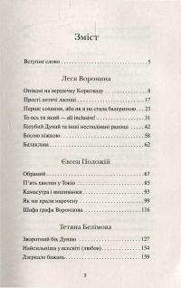 Пазли нашого буття — Леся Воронина, Мила Иванцова, Евгений Положий, Жанна Куява, Татьяна Белимова #3