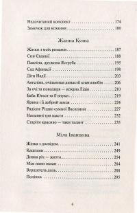 Пазли нашого буття — Леся Воронина, Мила Иванцова, Евгений Положий, Жанна Куява, Татьяна Белимова #4