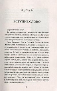 Пазли нашого буття — Леся Воронина, Мила Иванцова, Евгений Положий, Жанна Куява, Татьяна Белимова #5