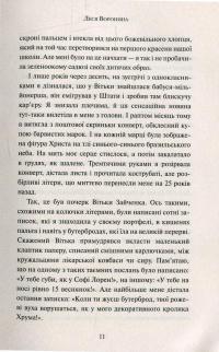 Пазли нашого буття — Леся Воронина, Мила Иванцова, Евгений Положий, Жанна Куява, Татьяна Белимова #11