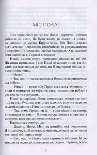 Поліанна — Элинор Портер #4