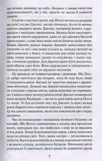 Поліанна — Элинор Портер #6