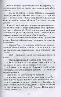 Поліанна — Элинор Портер #8