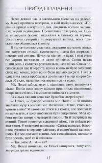 Поліанна — Элинор Портер #12