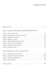 Антиох Великий, "царь Азии" — Станислав Чернявский #2