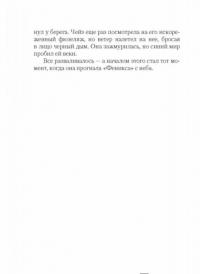 Расколотое небо — Кори Маккарти #6