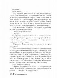 Расколотое небо — Кори Маккарти #10