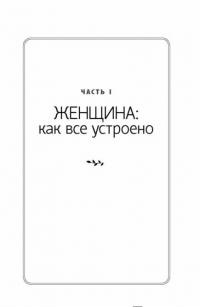Главная книга женщины — Дмитрий Лубнин #13