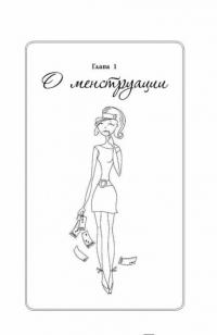 Главная книга женщины — Дмитрий Лубнин #15