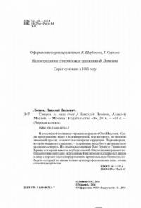 Смерть за наш счёт — Николай Леонов, Алексей Макеев #3