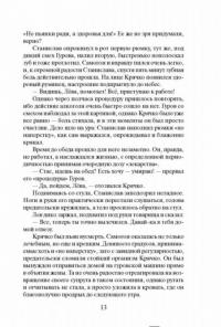 Смерть за наш счёт — Николай Леонов, Алексей Макеев #11