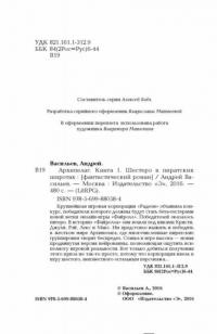 Архипелаг. Книга 1. Шестеро в пиратских широтах — Андрей Васильев #3