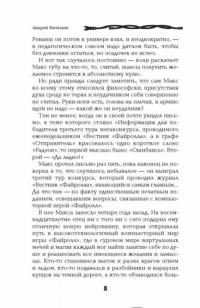 Архипелаг. Книга 1. Шестеро в пиратских широтах — Андрей Васильев #6