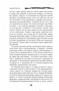 Архипелаг. Книга 1. Шестеро в пиратских широтах — Андрей Васильев #8