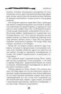 Архипелаг. Книга 1. Шестеро в пиратских широтах — Андрей Васильев #11