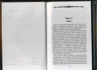 Архипелаг. Книга 1. Шестеро в пиратских широтах — Андрей Васильев #15