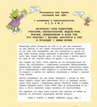 Давай поговорим про ЭТО: о девочках, мальчиках, младенцах, семьях и теле — Роби Г. Харрис #2