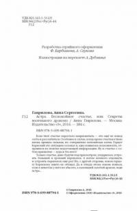 Астра. Беспокойное счастье, или Секреты маленького дракона — Анна Гаврилова #3