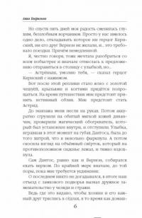 Астра. Беспокойное счастье, или Секреты маленького дракона — Анна Гаврилова #5