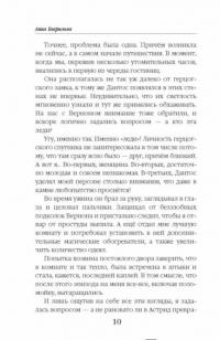 Астра. Беспокойное счастье, или Секреты маленького дракона — Анна Гаврилова #9