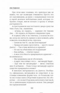 Астра. Беспокойное счастье, или Секреты маленького дракона — Анна Гаврилова #11