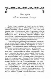 София Ротару. Белый танец хуторянки — Федор Раззаков #4