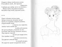 Стихотворения — Александр Сергеевич Пушкин #15