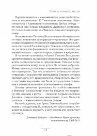 Виктор Тихонов. Жизнь во имя хоккея — Татьяна Тихонова #3