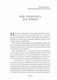 Виктор Тихонов. Жизнь во имя хоккея — Татьяна Тихонова #4