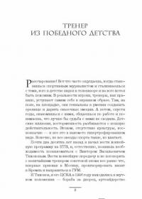 Виктор Тихонов. Жизнь во имя хоккея — Татьяна Тихонова #14