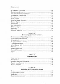 Виктор Тихонов. Жизнь во имя хоккея — Татьяна Тихонова #6