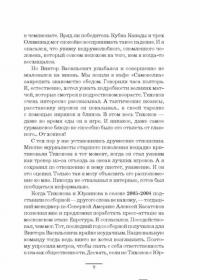 Виктор Тихонов. Жизнь во имя хоккея — Татьяна Тихонова #9