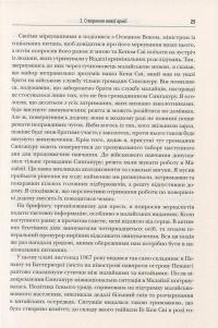 Із третього світу в перший. Історія Сингапуру. 1965-2000 рр. — Ли Куан Ю #7