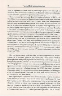 Із третього світу в перший. Історія Сингапуру. 1965-2000 рр. — Ли Куан Ю #8