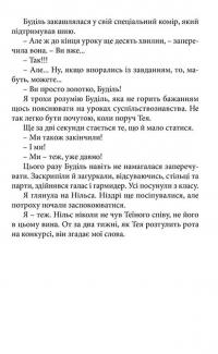 Хто проти суперкрутих — А. Аудгильд Сульберг #9