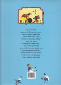Історія одного поросятка — Юрий Винничук #2