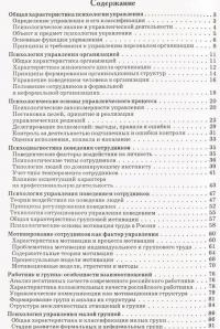 Психология управления — Сергей Самыгин, Андрей Руденко #2